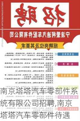 南京塔塔汽車零部件系統(tǒng)有限公司招聘,南京塔塔汽車零部件待遇