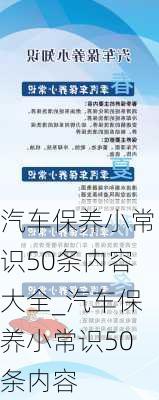 汽車保養(yǎng)小常識(shí)50條內(nèi)容大全_汽車保養(yǎng)小常識(shí)50條內(nèi)容