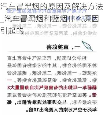 汽車冒黑煙的原因及解決方法_汽車冒黑煙和藍(lán)煙什么原因引起的