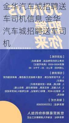 金華汽車城招聘送車司機(jī)信息,金華汽車城招聘送車司機(jī)