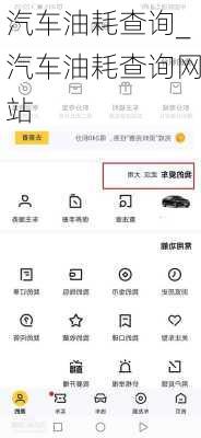 汽車油耗查詢_汽車油耗查詢網(wǎng)站