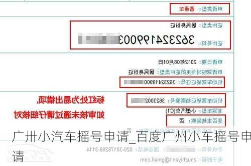 廣卅小汽車搖號申請_百度廣州小車搖號申請