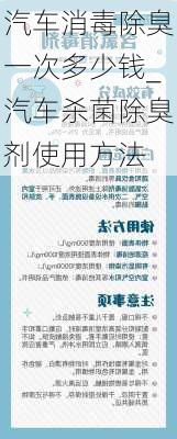 汽車消毒除臭一次多少錢_汽車殺菌除臭劑使用方法