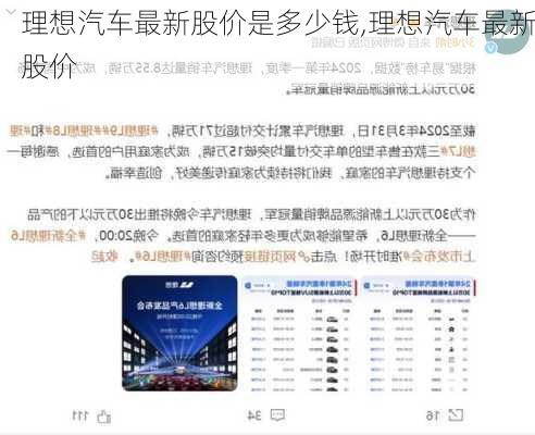 理想汽車(chē)最新股價(jià)是多少錢(qián),理想汽車(chē)最新股價(jià)