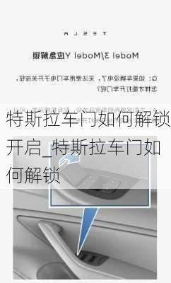 特斯拉車門如何解鎖開啟_特斯拉車門如何解鎖