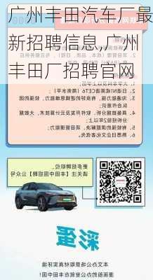 廣州豐田汽車(chē)廠最新招聘信息,廣州豐田廠招聘官網(wǎng)