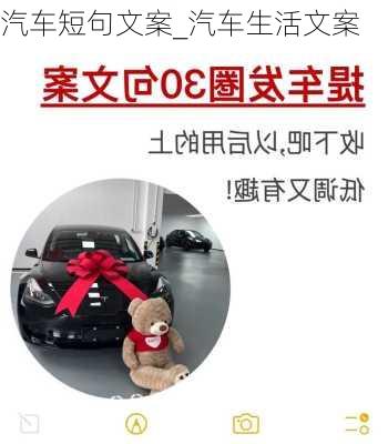 汽車短句文案_汽車生活文案