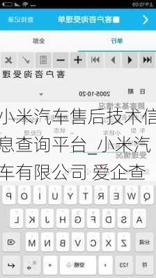 小米汽車售后技術信息查詢平臺_小米汽車有限公司 愛企查