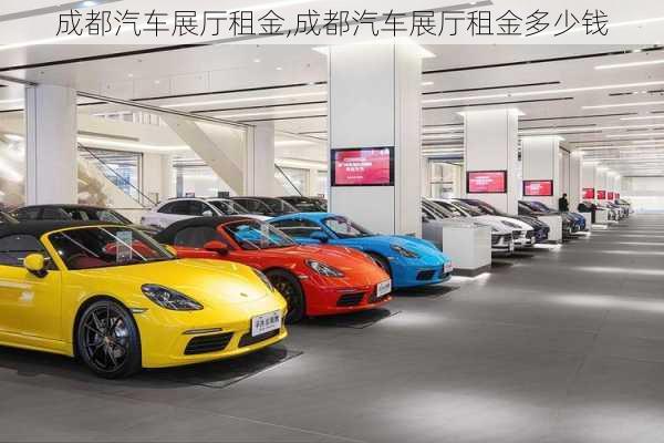 成都汽車展廳租金,成都汽車展廳租金多少錢