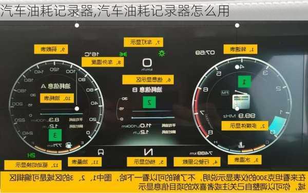 汽車油耗記錄器,汽車油耗記錄器怎么用