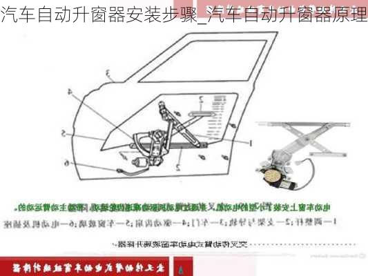 汽車自動升窗器安裝步驟_汽車自動升窗器原理