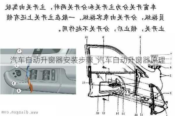 汽車自動升窗器安裝步驟_汽車自動升窗器原理