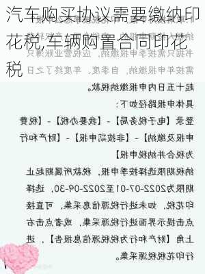 汽車購買協(xié)議需要繳納印花稅,車輛購置合同印花稅