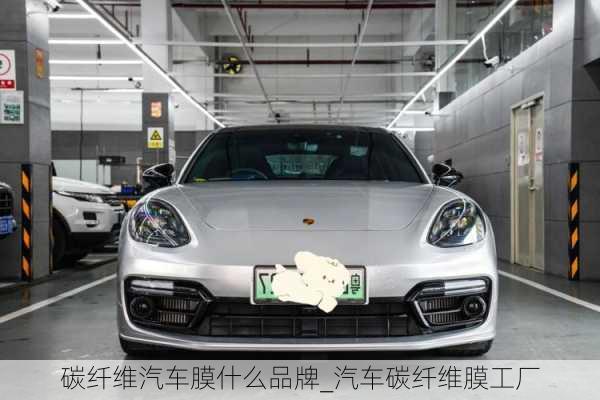 碳纖維汽車膜什么品牌_汽車碳纖維膜工廠