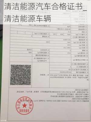 清潔能源汽車合格證書_清潔能源車輛