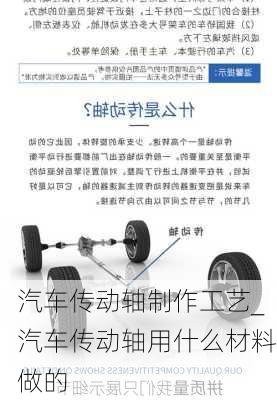 汽車傳動軸制作工藝_汽車傳動軸用什么材料做的