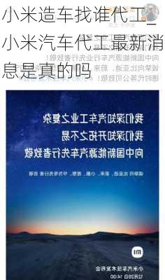 小米造車找誰代工_小米汽車代工最新消息是真的嗎