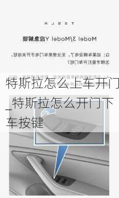 特斯拉怎么上車開門_特斯拉怎么開門下車按鍵