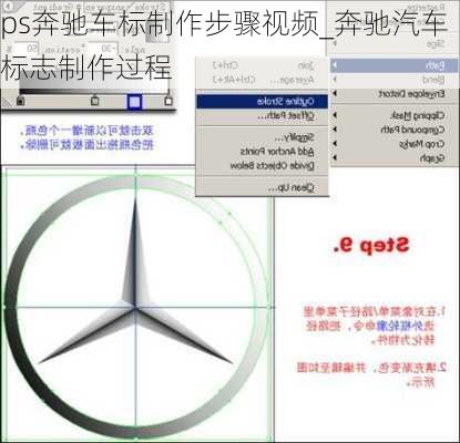 ps奔馳車標制作步驟視頻_奔馳汽車標志制作過程