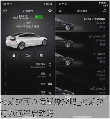 特斯拉可以遠程操控嗎_特斯拉可以遠程啟動嗎