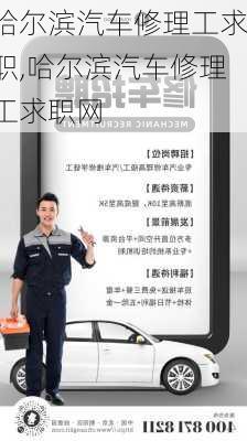 哈爾濱汽車修理工求職,哈爾濱汽車修理工求職網