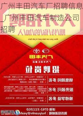 廣州豐田汽車廠招聘信息_廣州豐田汽車制造公司招聘