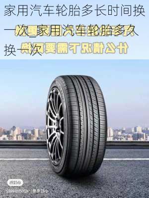 家用汽車輪胎多長時間換一次_家用汽車輪胎多久換一次