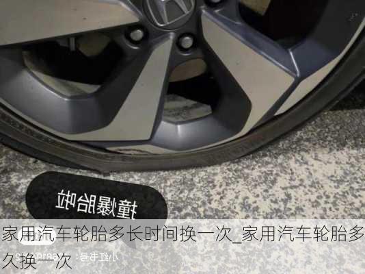 家用汽車輪胎多長時間換一次_家用汽車輪胎多久換一次