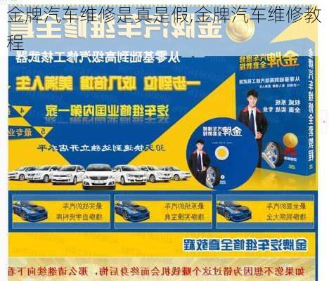 金牌汽車維修是真是假,金牌汽車維修教程