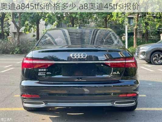 奧迪a845tfsi價格多少,a8奧迪45tfsi報價