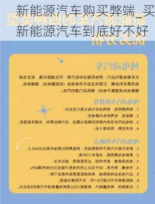 新能源汽車購買弊端_買新能源汽車到底好不好