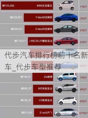 代步汽車排行榜前十名新車_代步車型推薦