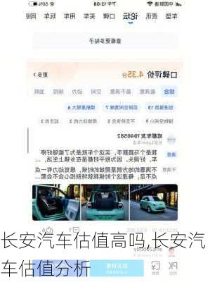 長安汽車估值高嗎,長安汽車估值分析