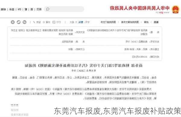 東莞汽車(chē)報(bào)廢,東莞汽車(chē)報(bào)廢補(bǔ)貼政策