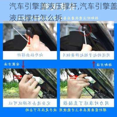 汽車引擎蓋液壓撐桿,汽車引擎蓋液壓撐桿怎么拆