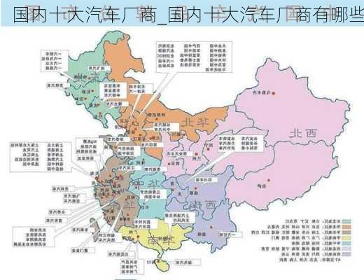 國內(nèi)十大汽車廠商_國內(nèi)十大汽車廠商有哪些