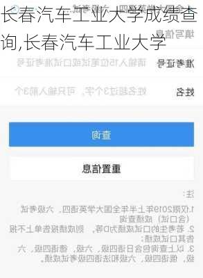 長(zhǎng)春汽車工業(yè)大學(xué)成績(jī)查詢,長(zhǎng)春汽車工業(yè)大學(xué)