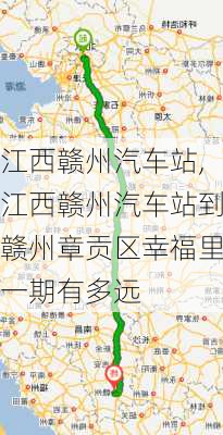 江西贛州汽車站,江西贛州汽車站到贛州章貢區(qū)幸福里一期有多遠