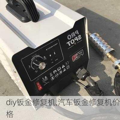 diy鈑金修復機,汽車鈑金修復機價格