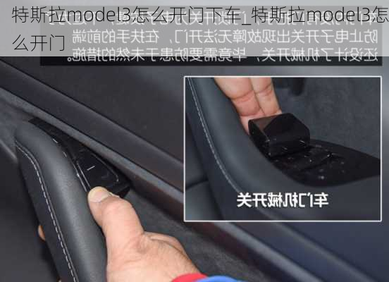 特斯拉model3怎么開門下車_特斯拉model3怎么開門