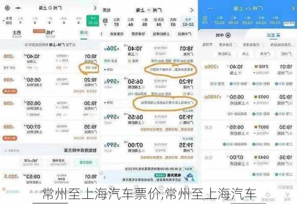 常州至上海汽車(chē)票價(jià),常州至上海汽車(chē)