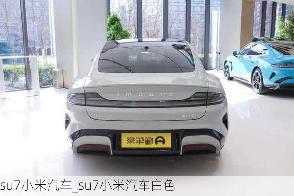 su7小米汽車_su7小米汽車白色