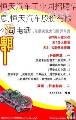 恒天汽車工業(yè)園招聘信息,恒天汽車股份有限公司電話