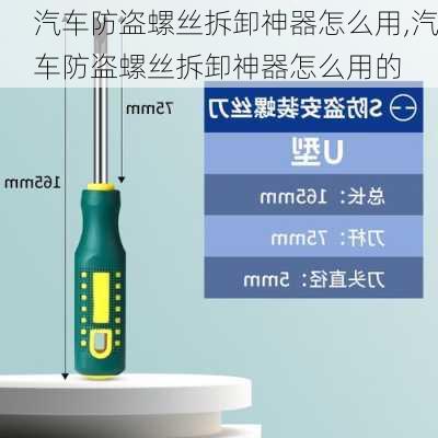 汽車防盜螺絲拆卸神器怎么用,汽車防盜螺絲拆卸神器怎么用的