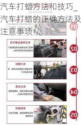 汽車打蠟方法和技巧_汽車打蠟的正確方法及注意事項