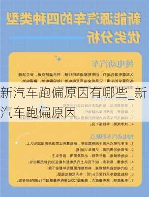 新汽車跑偏原因有哪些_新汽車跑偏原因