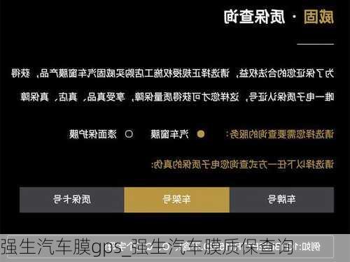 強(qiáng)生汽車膜gps_強(qiáng)生汽車膜質(zhì)保查詢