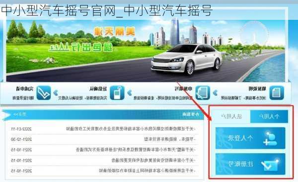 中小型汽車搖號官網_中小型汽車搖號