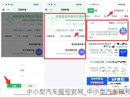 中小型汽車搖號官網_中小型汽車搖號