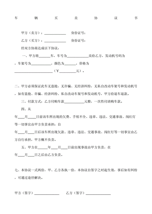 汽車購買協(xié)議書模板,汽車購買協(xié)議書模板電子版